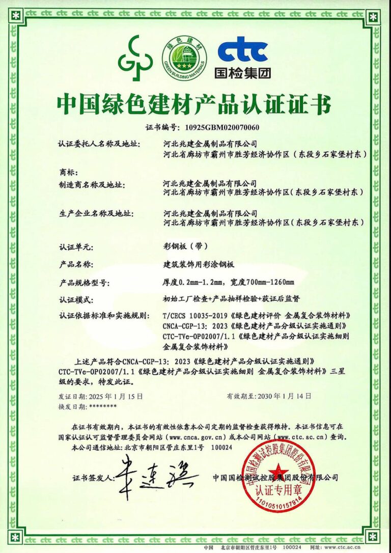 jinghua zhaojian China product certification